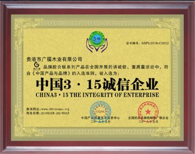 誠信企業(yè)證書