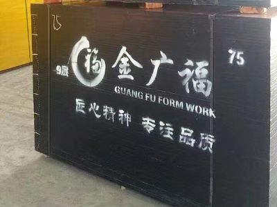 廣福建筑覆膜板